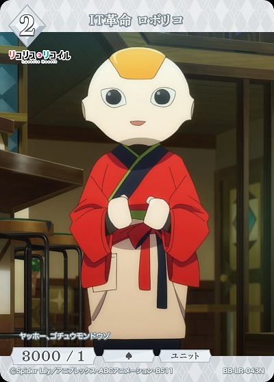 IT革命 ロボリコ 【BB/LR/043N】